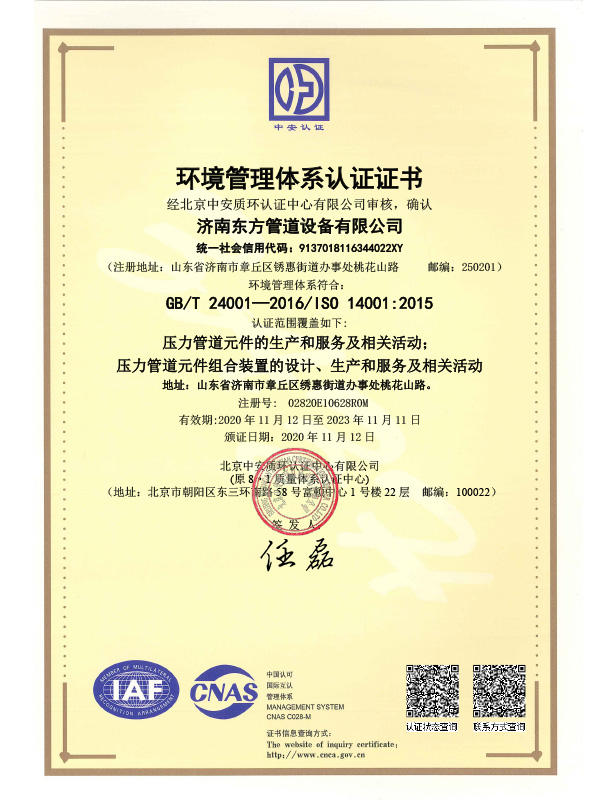 環(huan)境管理體(ti)系認證證(zheng)書